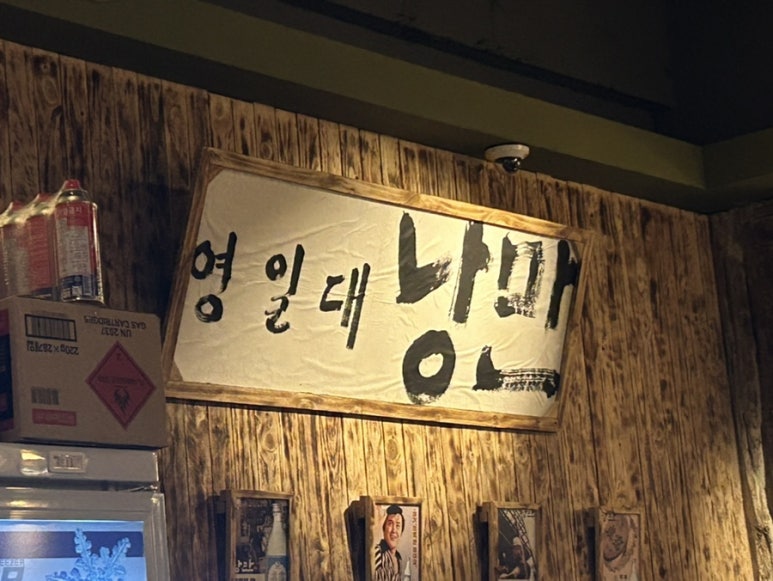 낭만짚불구이 포항영일대점 이미지