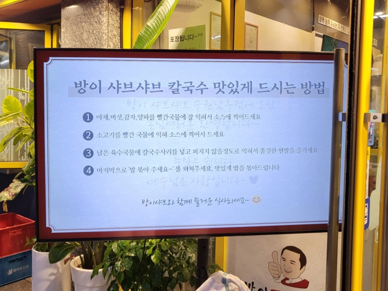 방이비빔밥샤브칼국수 이미지