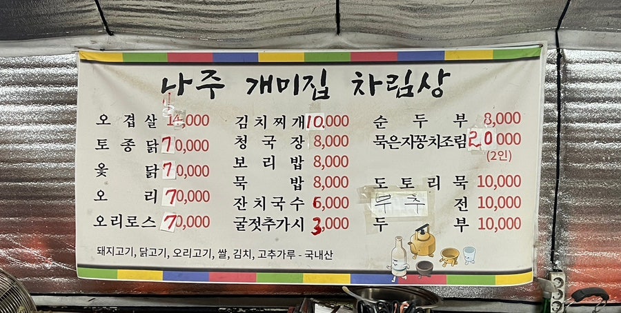 나주개미집 이미지