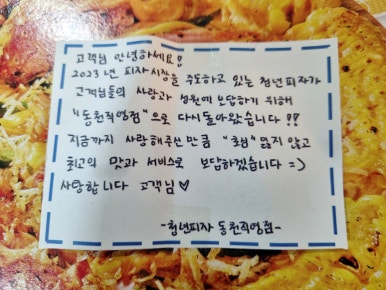청년피자 동천직영점 이미지
