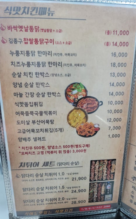 김종구식맛치킨.전기바베큐.옛날통닭광주 이미지