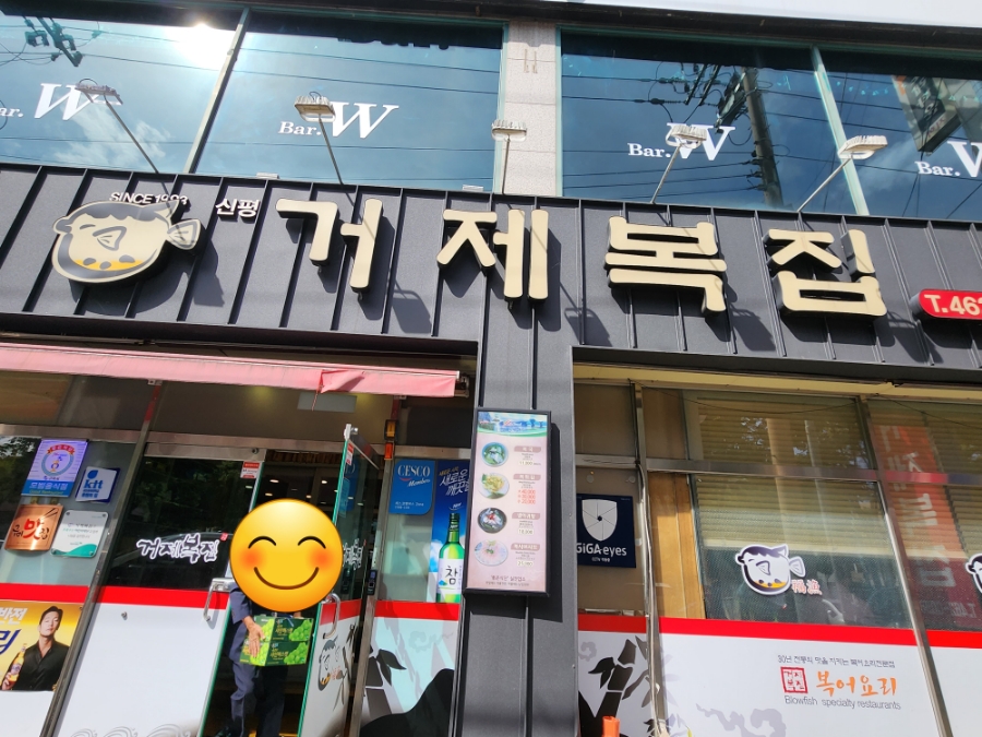 거제복집 이미지