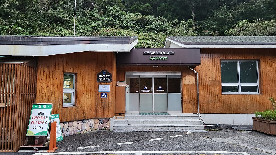 방장산자연휴양림 유아숲체험원 이미지