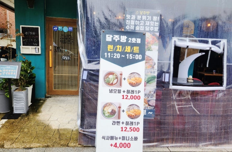 달주방 동탄센트럴파크점 이미지