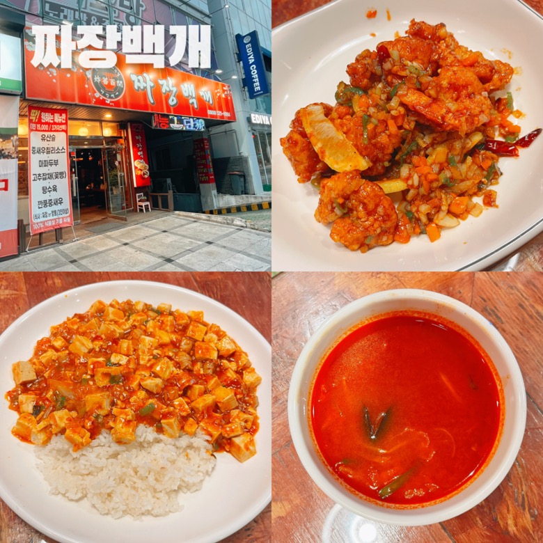 짜장백개 이미지