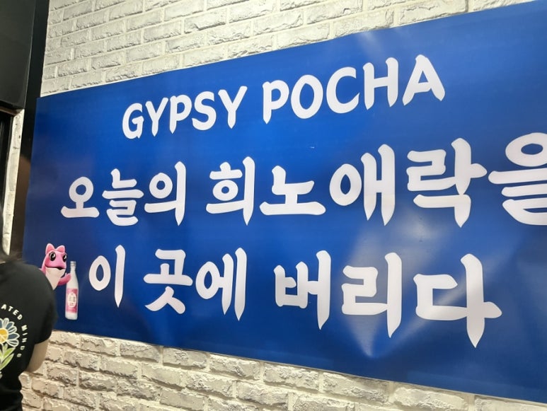 포차야 사진 3