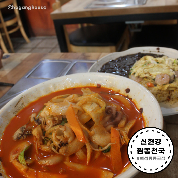 신현경짬뽕천국본점 이미지
