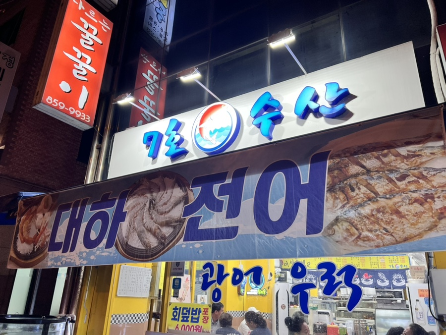 7호수산 이미지