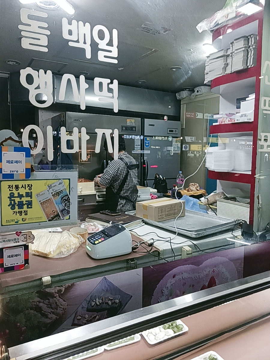 황실떡집 이미지