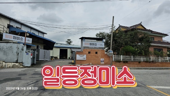일등정미소 이미지