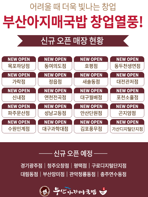 부산 아지매 국밥 신논현역점 이미지