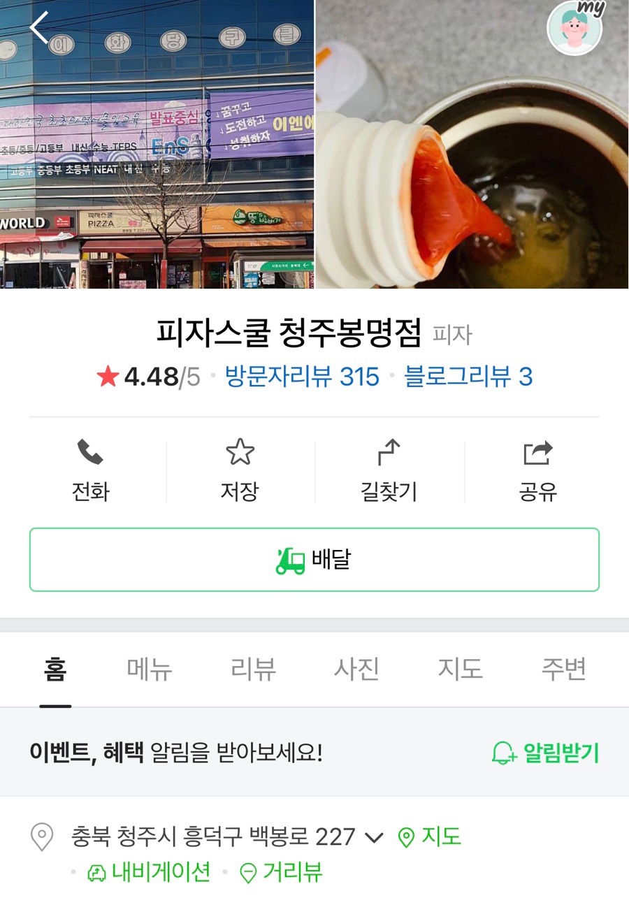 피자스쿨청주 이미지