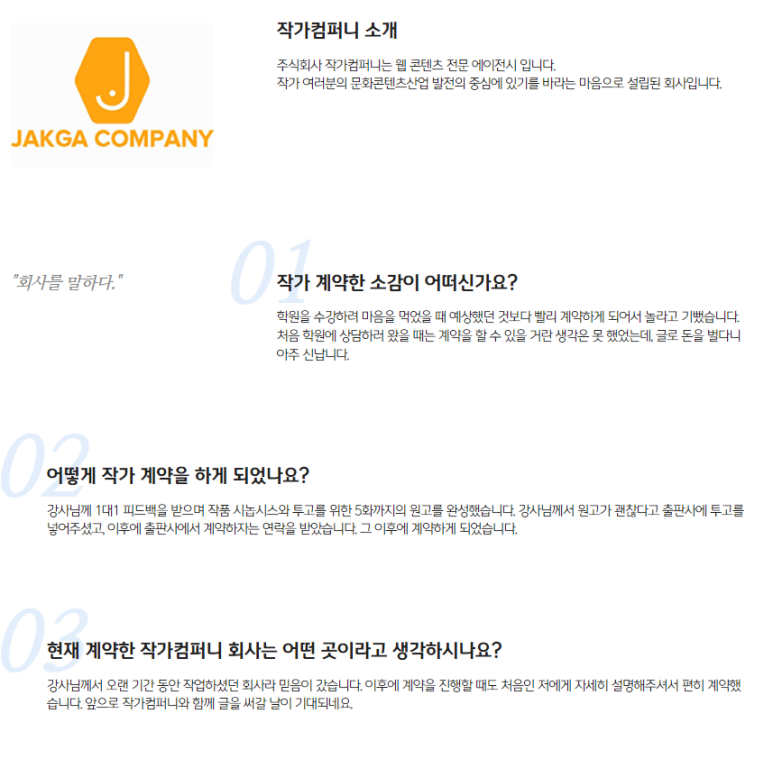 주식회사 컴퍼니소설 이미지