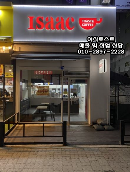 이삭토스트수원 이미지
