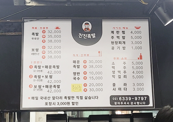 진진족발 이미지