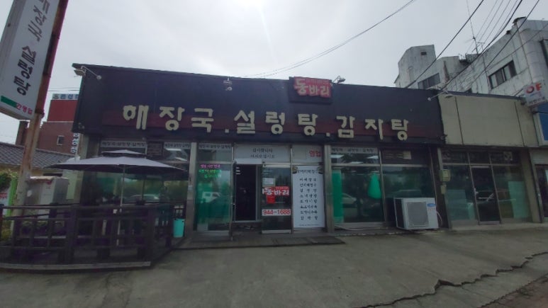 동바리식당 이미지