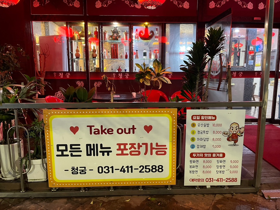 다인중화요리 이미지