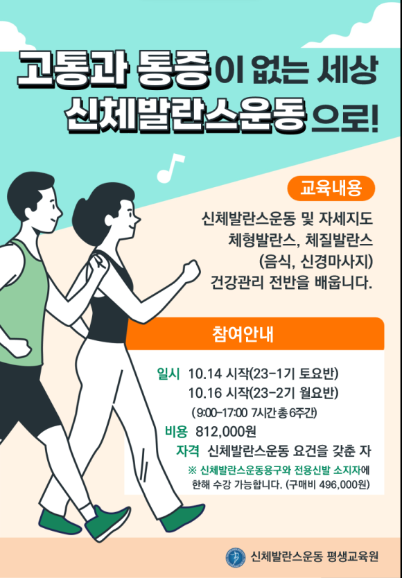신체발란스운동연구소 이미지