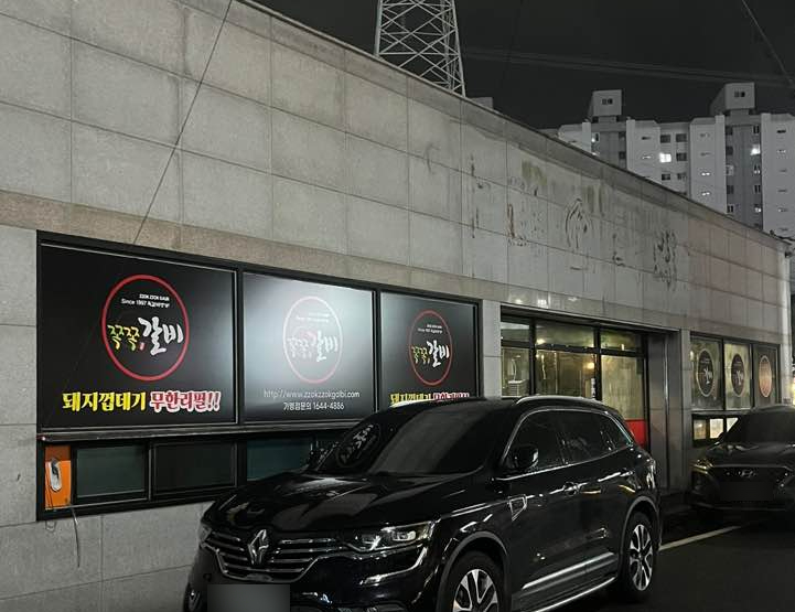 쪽쪽갈비평산점 이미지