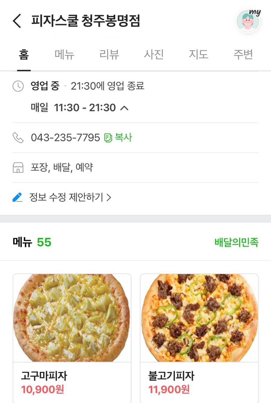 피자스쿨청주 이미지