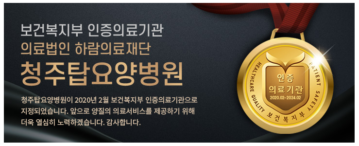 힐링탑 요양병원 이미지