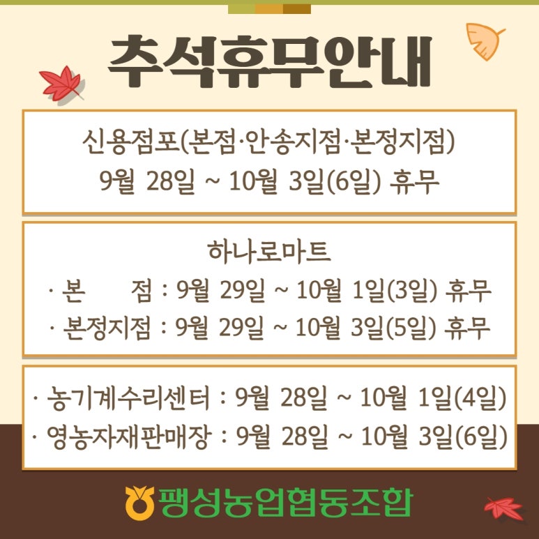 팽성농업협동조합 하나로마트 이미지