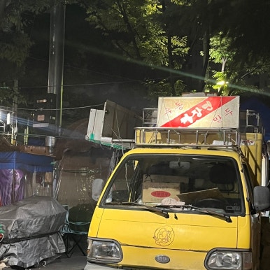 와룡포차 이미지