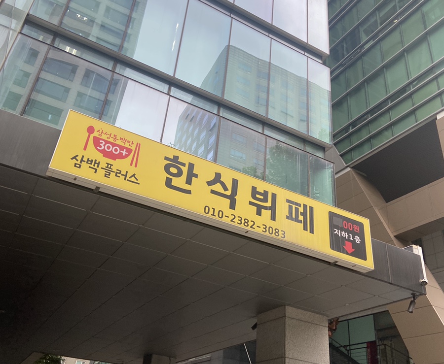 삼백 플러스 이미지