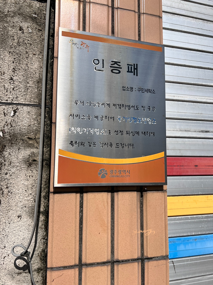 모범세탁소 이미지