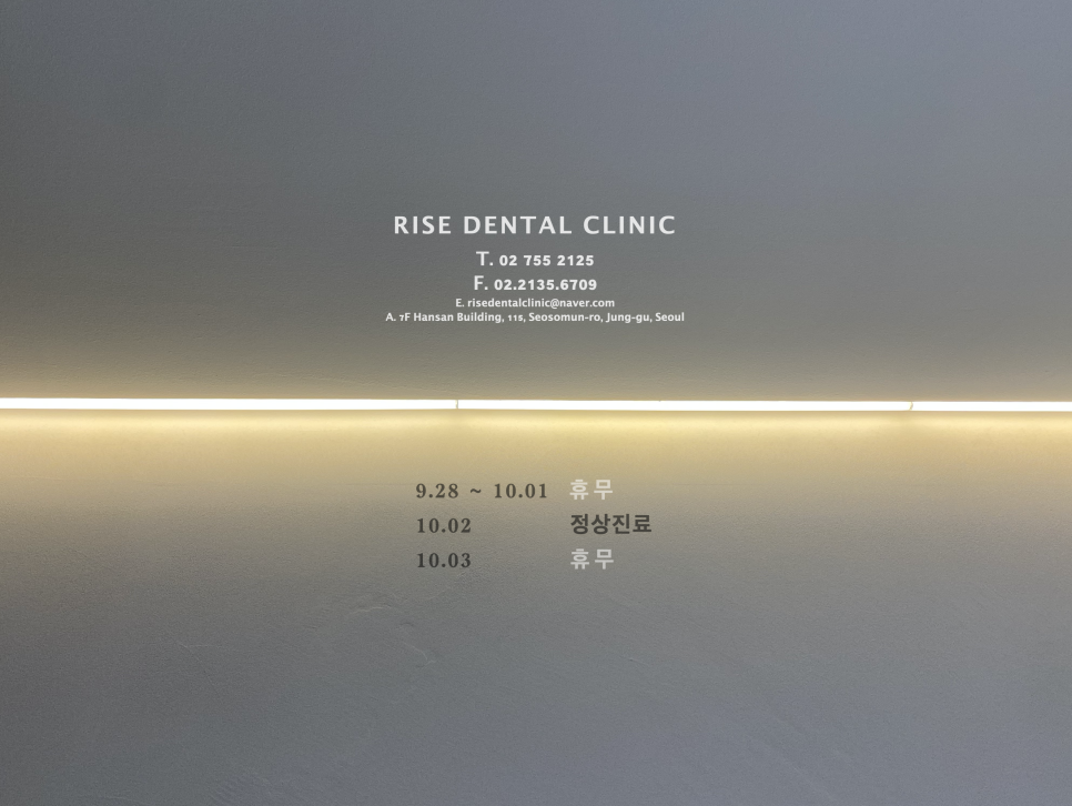 라이즈치과의원 이미지
