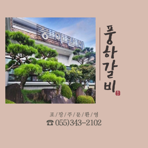 풍하갈비 이미지