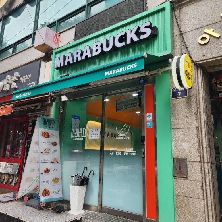 마라벅스마라탕 화서점 이미지