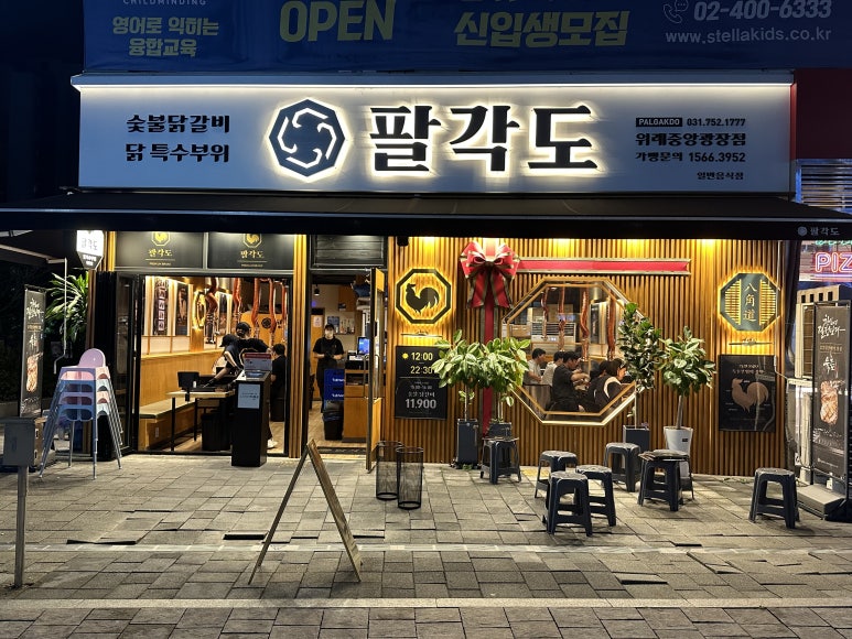 위례숯불닭갈비 이미지