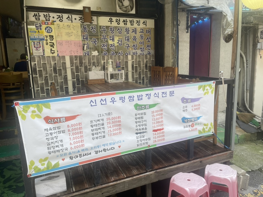 신진쌈밥 이미지