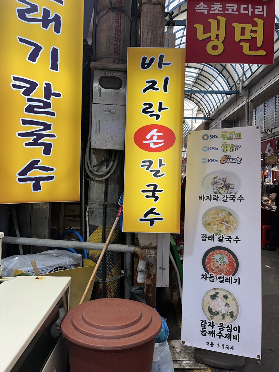 교동바지락칼국수 이미지