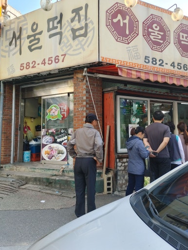 진리떡집 이미지