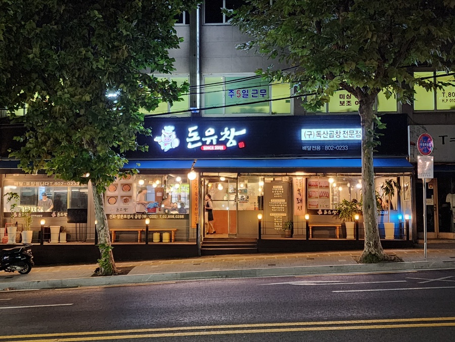 돈유창 이미지