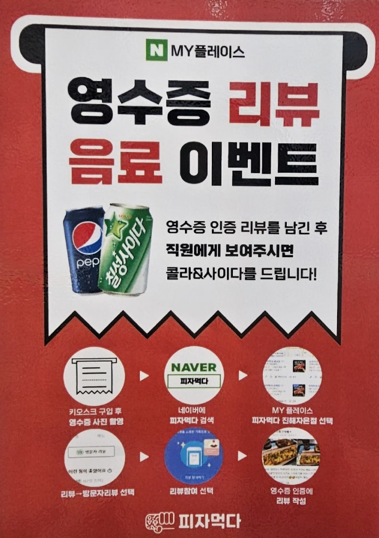 피자먹다진해자은점 이미지