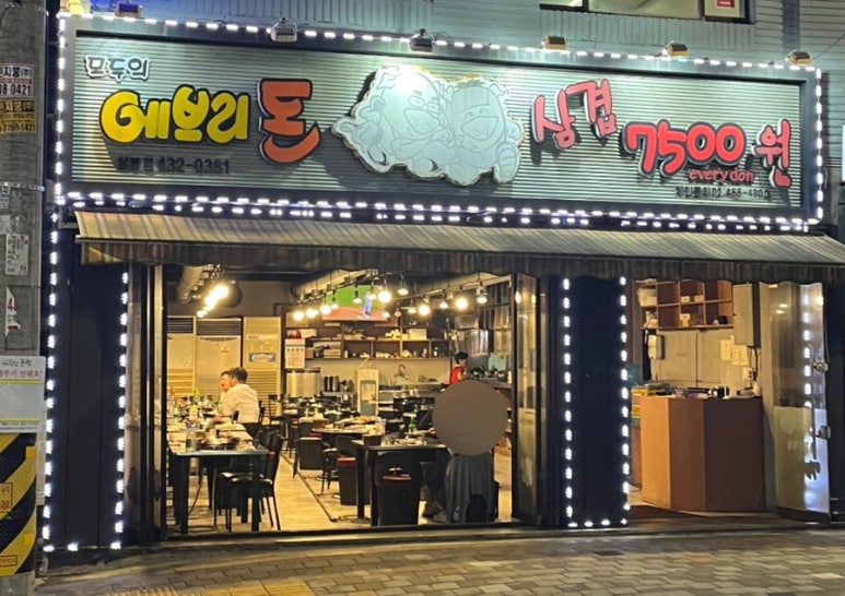 에브리돈 이미지