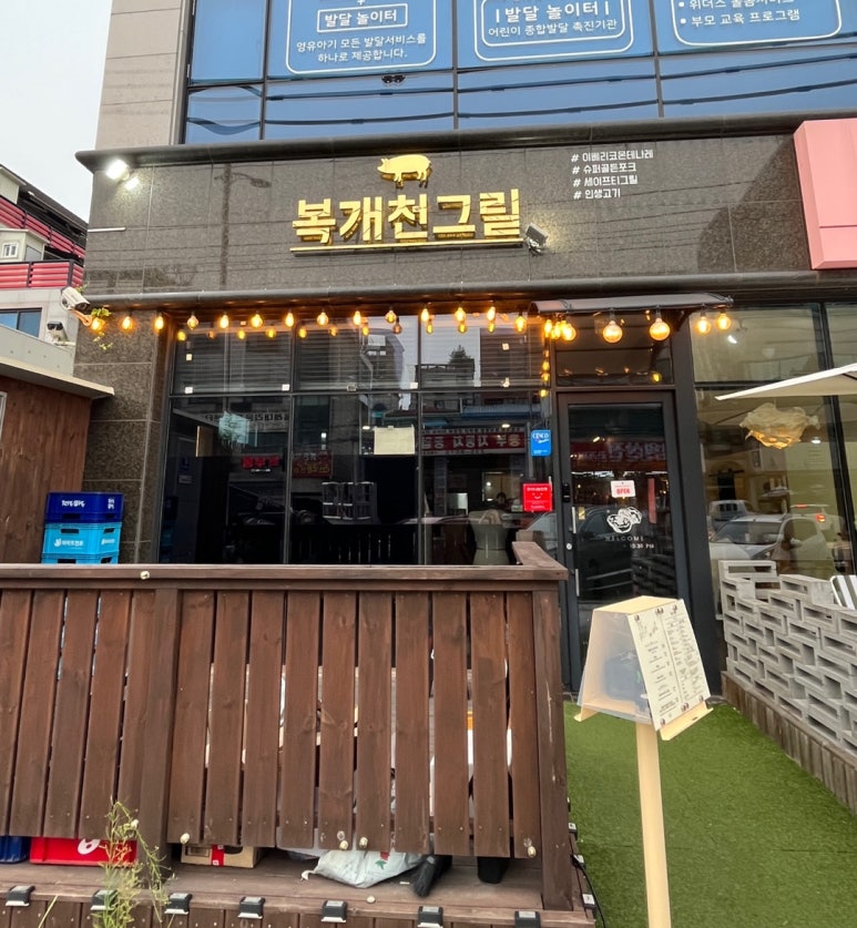 복개천그릴 이미지