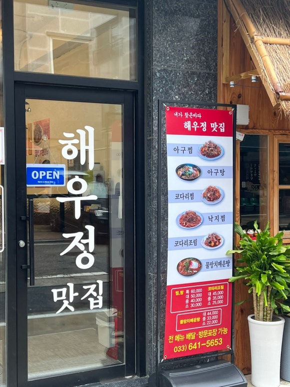 유천매운탕 이미지