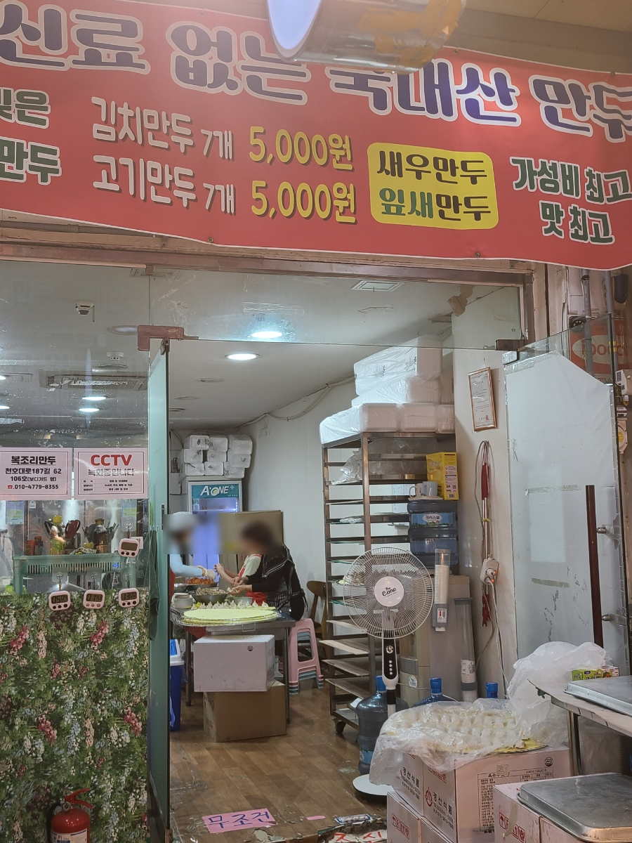 복조리만두 이미지