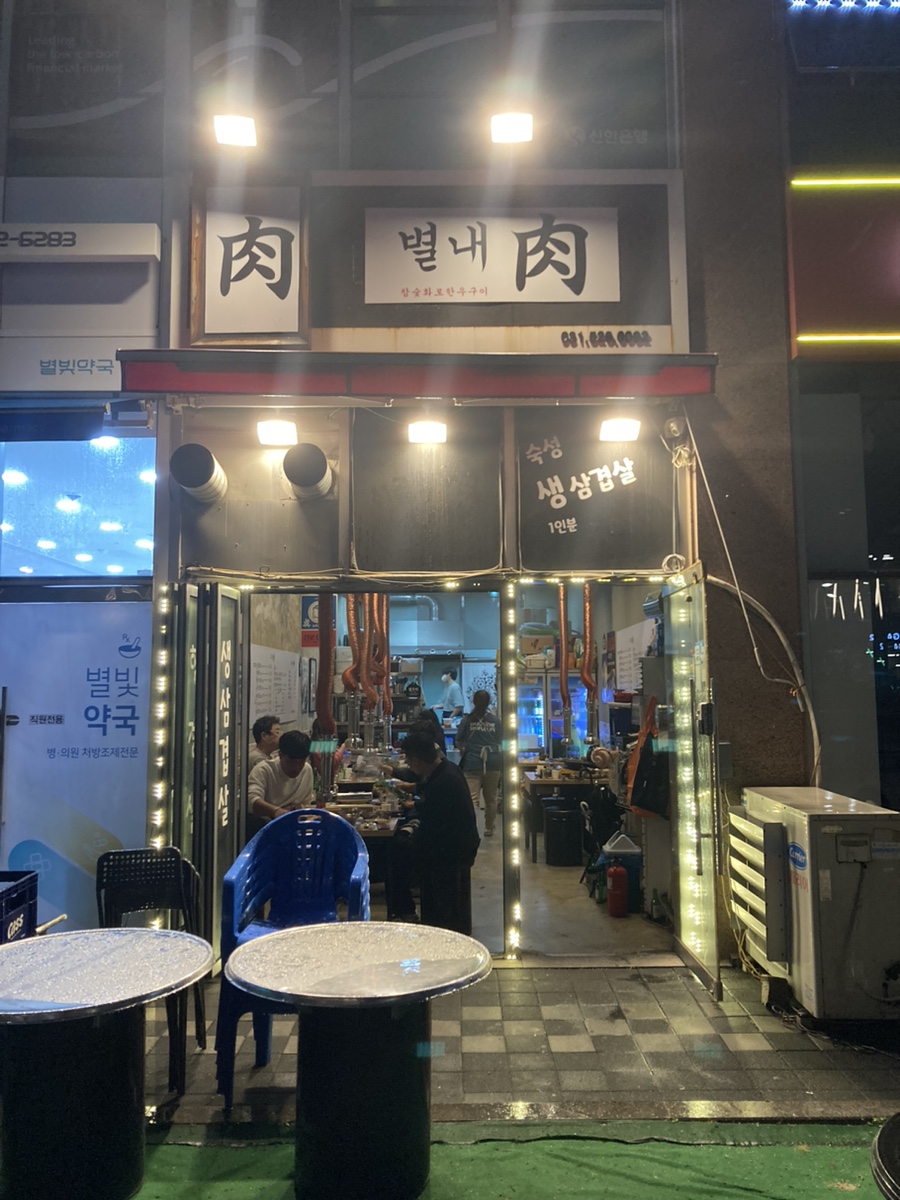 별내육 이미지