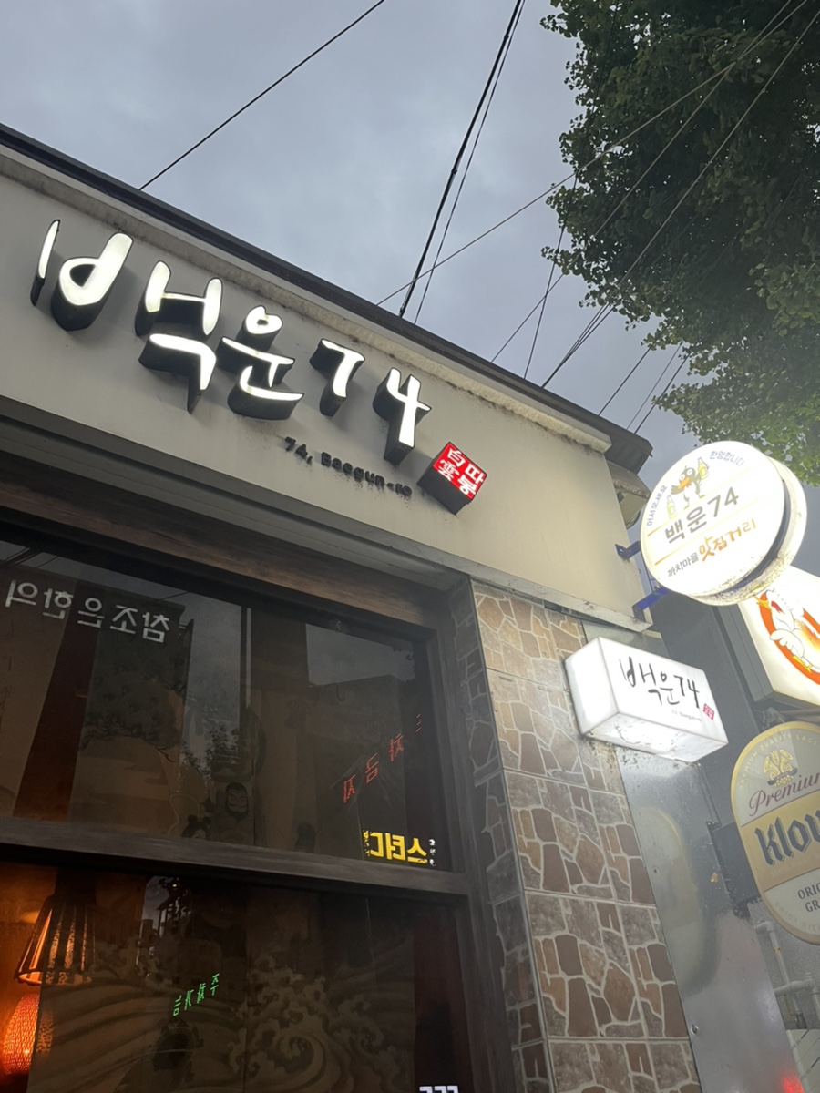 백운74 이미지