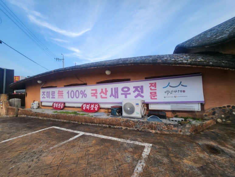 강경할미젓갈 이미지