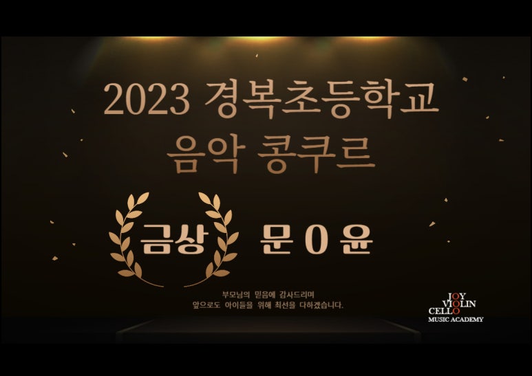 조이바이올린첼로음악학원 이미지