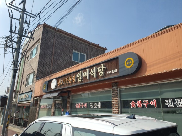 철원생고기 이미지