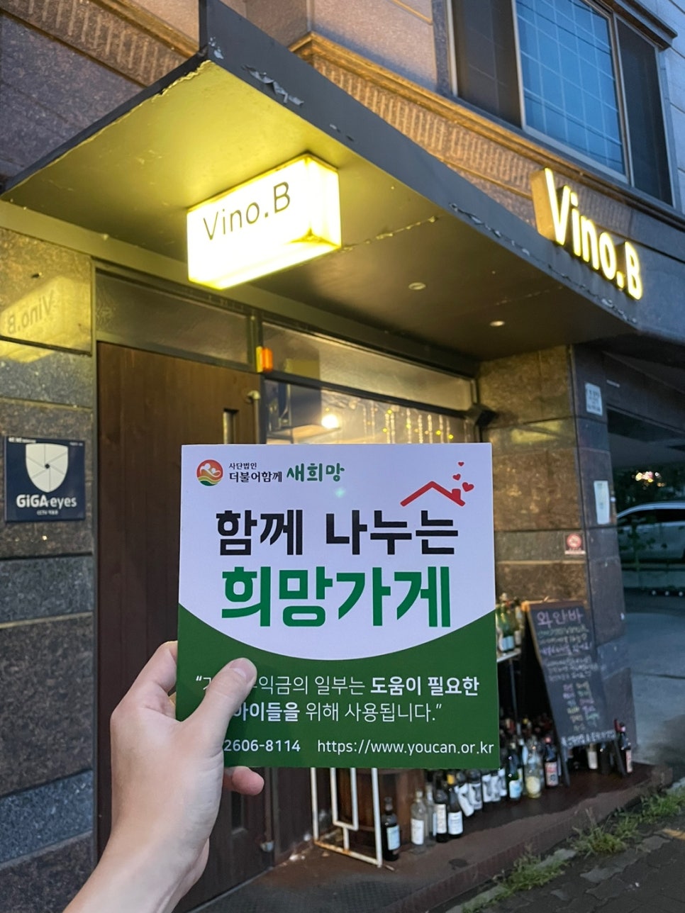 와인가게vino 이미지