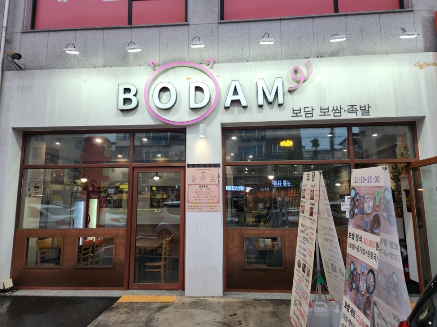 보담 보쌈족발 이미지