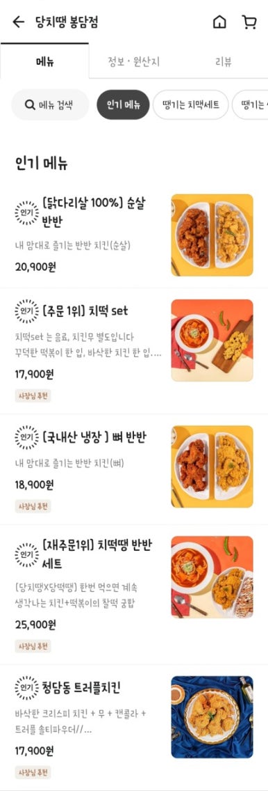 당신은지금치킨이땡긴다 봉담점 이미지